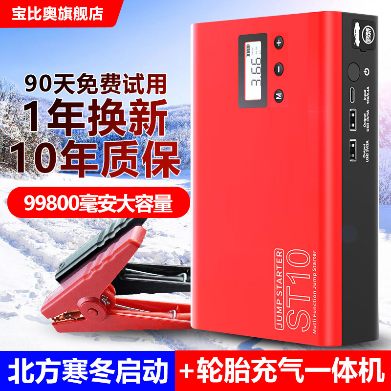 汽车应急启动电源充气泵一体机12v车载电瓶搭电宝车辆充气一体