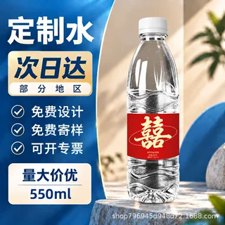 【一箱起订】沸珠泉天然矿泉水定制logo企业酒店足浴婚礼广告标签