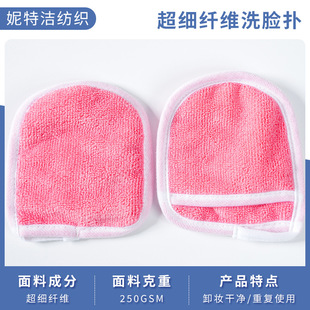 Ultra-fine fiber makeup remover face washing puff gloves lazy water makeup remover puff hanging small gloves face washing puff