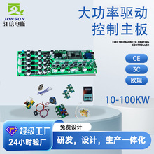 厂家直销电磁加热主板感应加热电源主控板加热器控制板