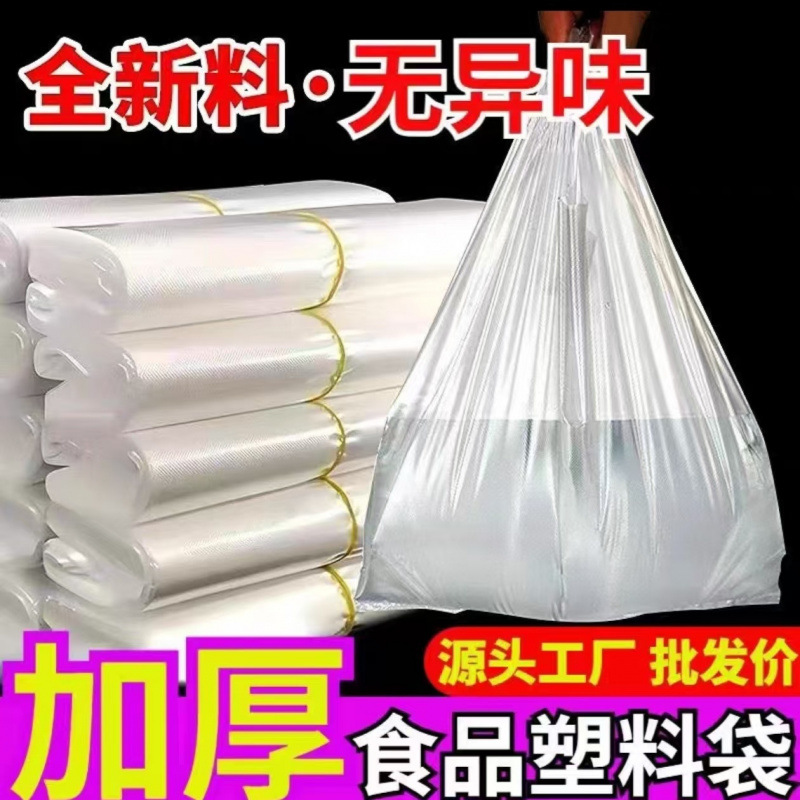 白色食品袋批发塑料袋一次性透明包装袋外卖打包袋方便袋背心袋子
