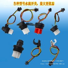 壁挂炉水流开关感应器透明带芯片 传感器 壁挂炉配件垒德株