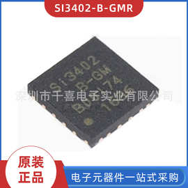 全新原装 SI3402-B-GMR 控制器芯片 封装QFN20 现货 实力供应商