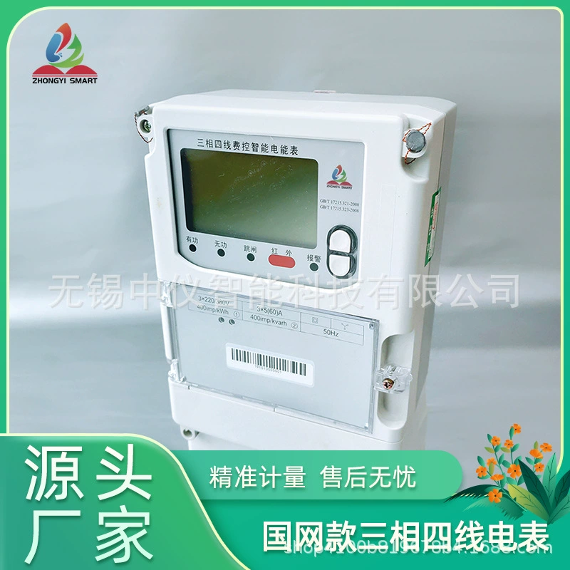 Трехфазный четырехпроводной ремоте предоплатил чтение метра умной оплаты мобильного телефона метра умное трехфазный предоплатил метр