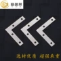 直角镀彩镀镍平面铁角码