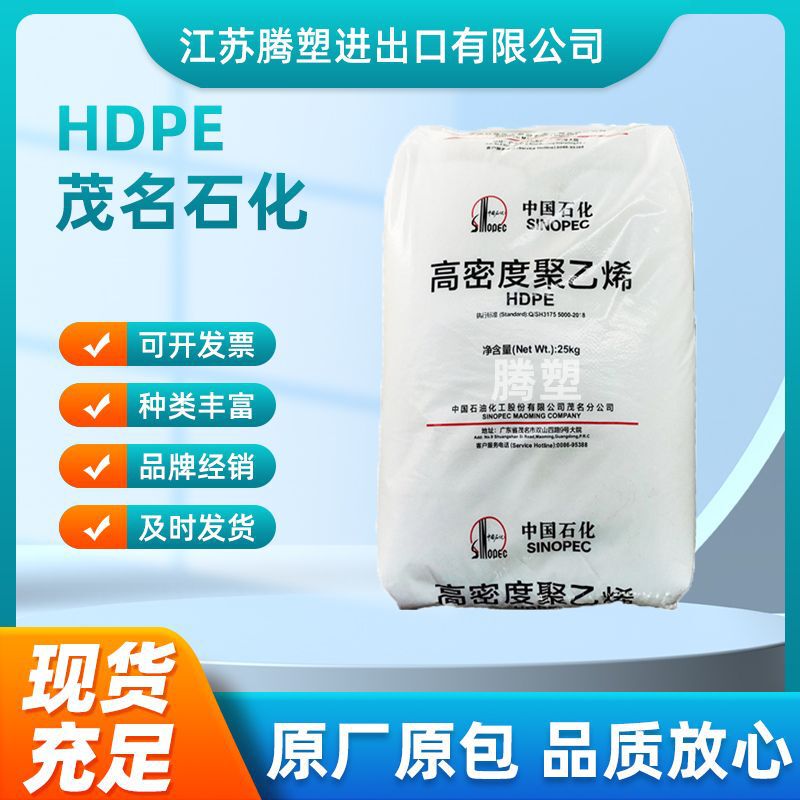 Hdpe Plastic Granules Maoming Petrochemical E4012 High-Density Polyethylene Pipe-Grade Material Resistant to and Cracking Hdpe Plastic Granules Maoming Petrochemical E4012 High-Density Polyethylene Pipe-Grade Material Resistant to and Cracking