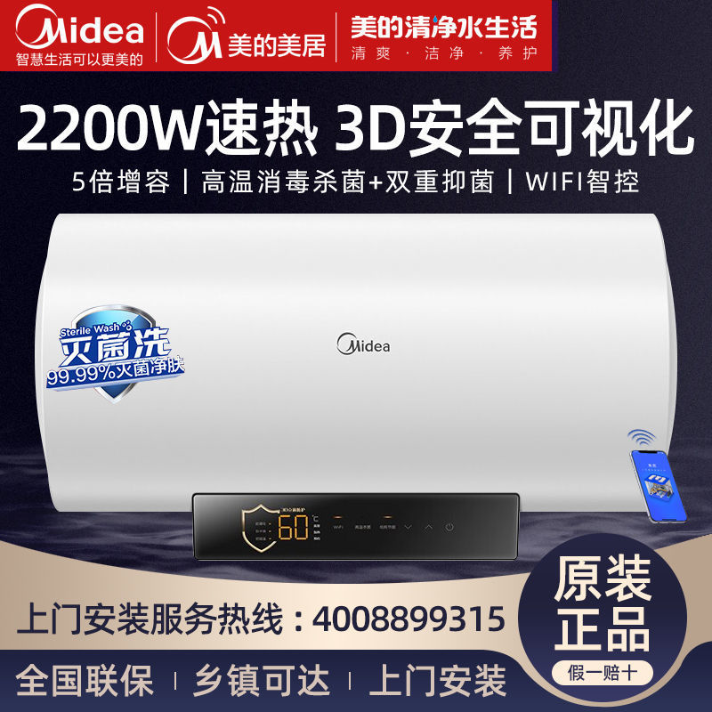 【上门安装】美的电热水器100升80L家用储水式热水器节能速热40升