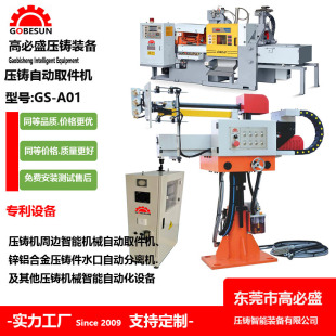 Die casting machine peripheral supporting automatic mechanical equipment blanking robot cooperative manipulator mechanical arm wholesale
