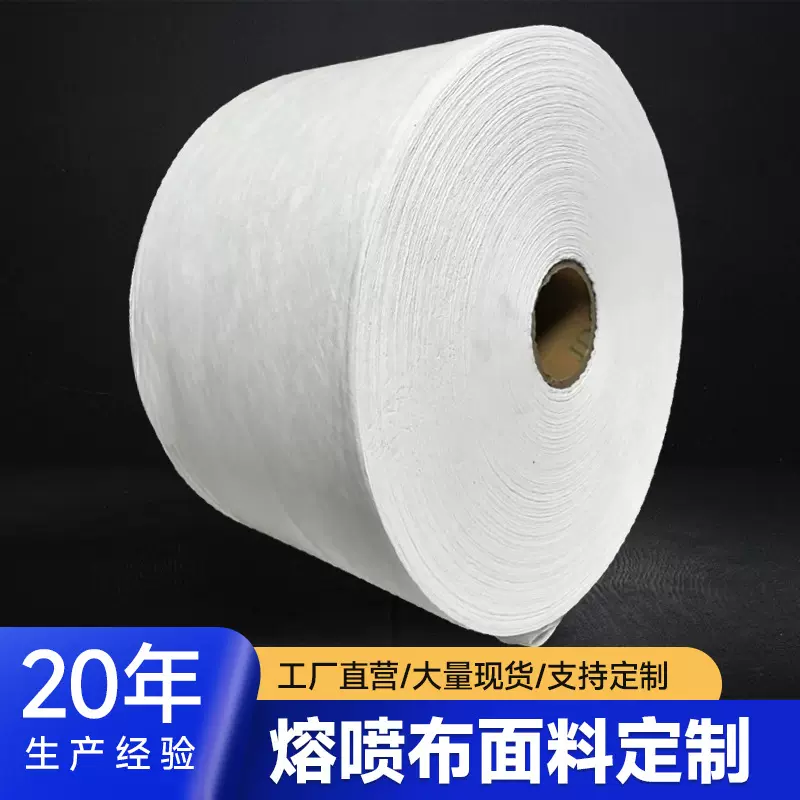 熔喷布无纺布白色口罩一次性医用卫生防护服纸尿裤卫生巾材料批发