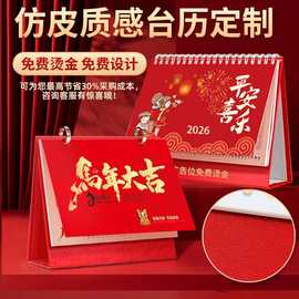 2026年台历印刷马年商务企业印刷桌面日历摆件广告批发企业定 制