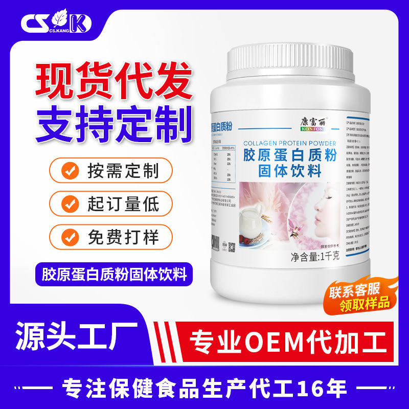 Spot Wholesale Collagen Powder Nutritional Supplements Food Beverage Protein Powder Drink Collagen Protein Powder