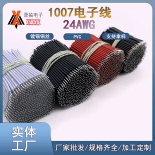 1007#24AWG��Ӿ�11����a�~�z�⏽1.4mm��·�庸�Ӿ�PVC���о���