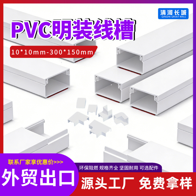 外贸PVC线槽阻燃明线隐形电线线槽盒白色塑料方形线槽明装线槽pvc