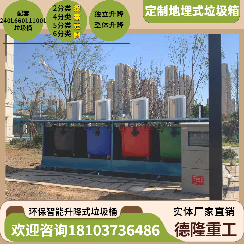 Pre-Embedded Trash Can 1100L Smart Garbage Recycling Bin Outdoor 660 Liter Four-Category Underground Garbage Station Pre-Embedded Trash Can 1100L Smart Garbage Recycling Bin Outdoor 660 Liter Four-Category Underground Garbage Station
