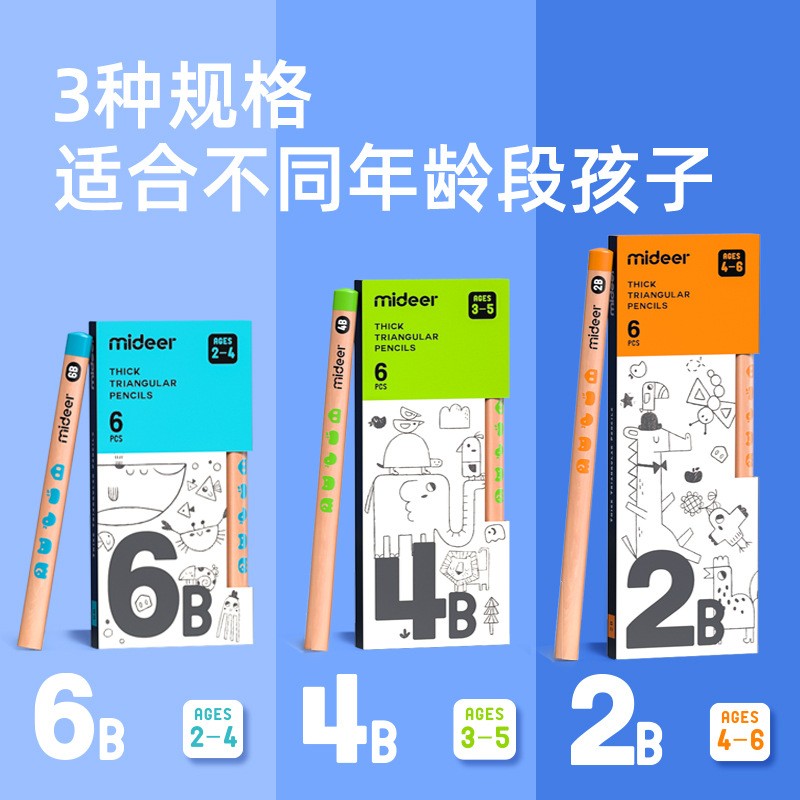 mideer弥鹿儿童粗三角启蒙铅笔2b石墨笔素描笔初学者涂卡笔6b炭笔
