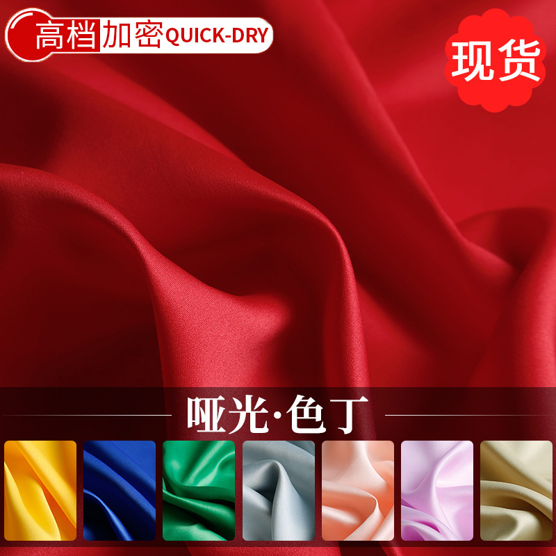 Encrypted Matte Silks and Satins Pure Color DIY Handmade Fabric Clothing Silks and Satins Wedding Lining Fabric Wholesale