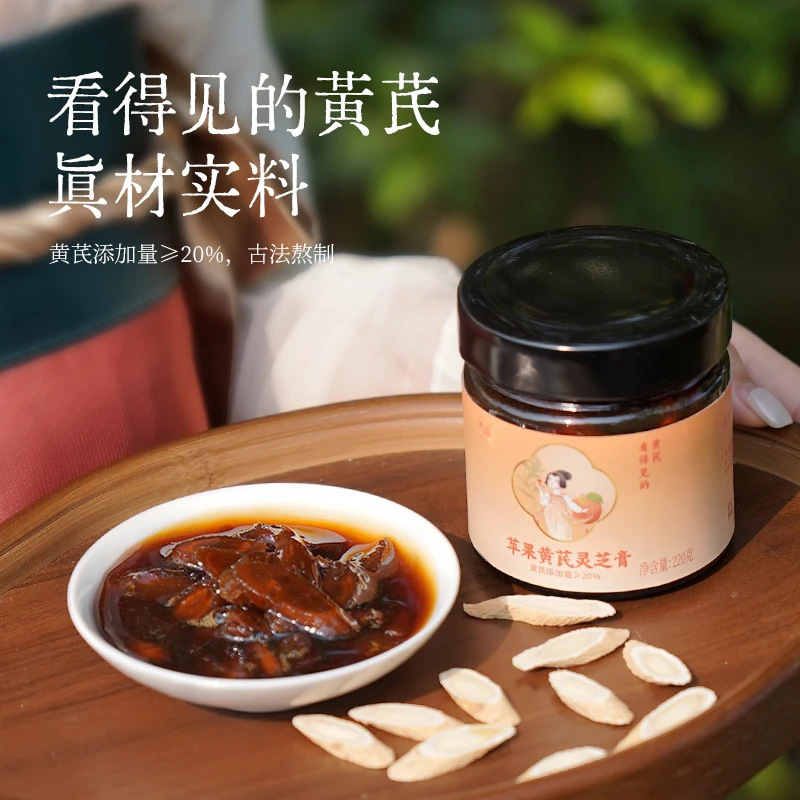 苹果黄芪灵芝膏方滋补养生古法熬制蒸制麦冬枸杞红枣固体膏滋泡水|undefined