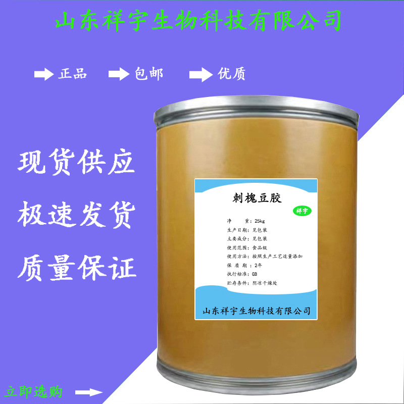 现货批发 食品级增稠剂 量大从优 食品级刺槐豆胶高粘度增粘