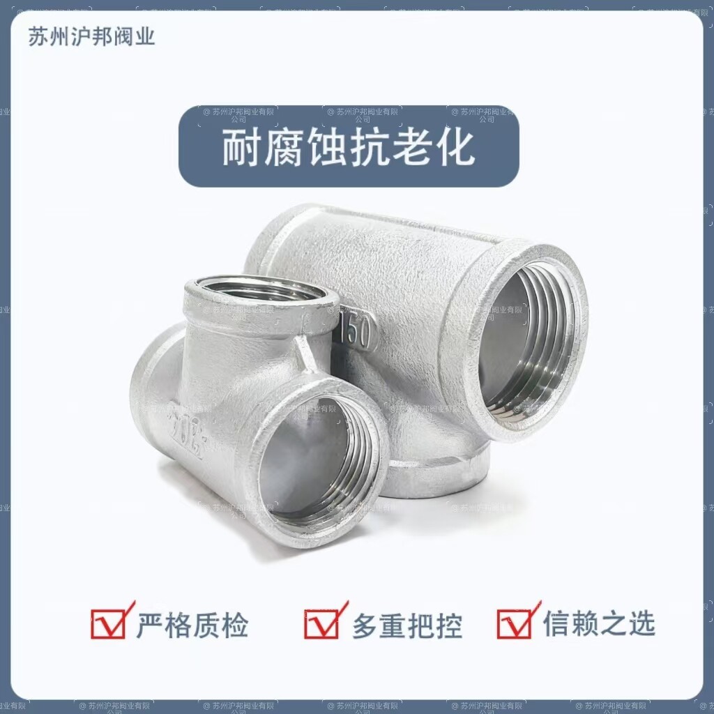 316不锈钢三通/304不锈钢内丝三通/内螺纹三通2分3分4分6分1寸2寸