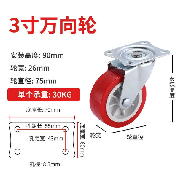 3 inches (red universal wheel)