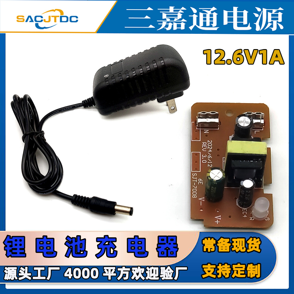 12.6V1A锂电池充电器12V钓鱼灯手电钻手电筒电动工具18650电池