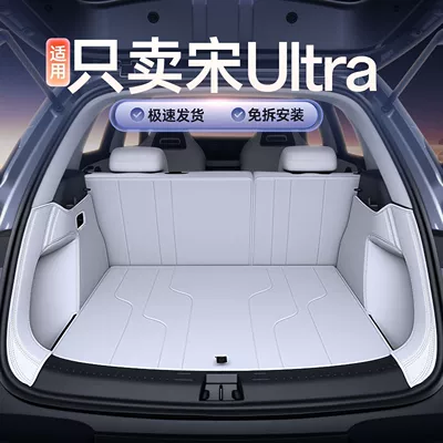 Suitable for BYD Song Ultra trunk mat, full coverage, special interior accessories for Song Ultra, modified trunk mat (Trunk Mat)