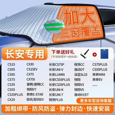 Car snow shield: Windshield, Anti-Frost, Anti-Snow, Anti-Freeze - exclusive-customization-changan-full-coverage-three-window-fleece-cotton-extra-thick-snow-cover-with-snow-shovel-custom-carrying-bag