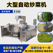 央厨配餐炒菜机器人 电磁加热炒菜机器 智能型全自动食堂行星炒锅