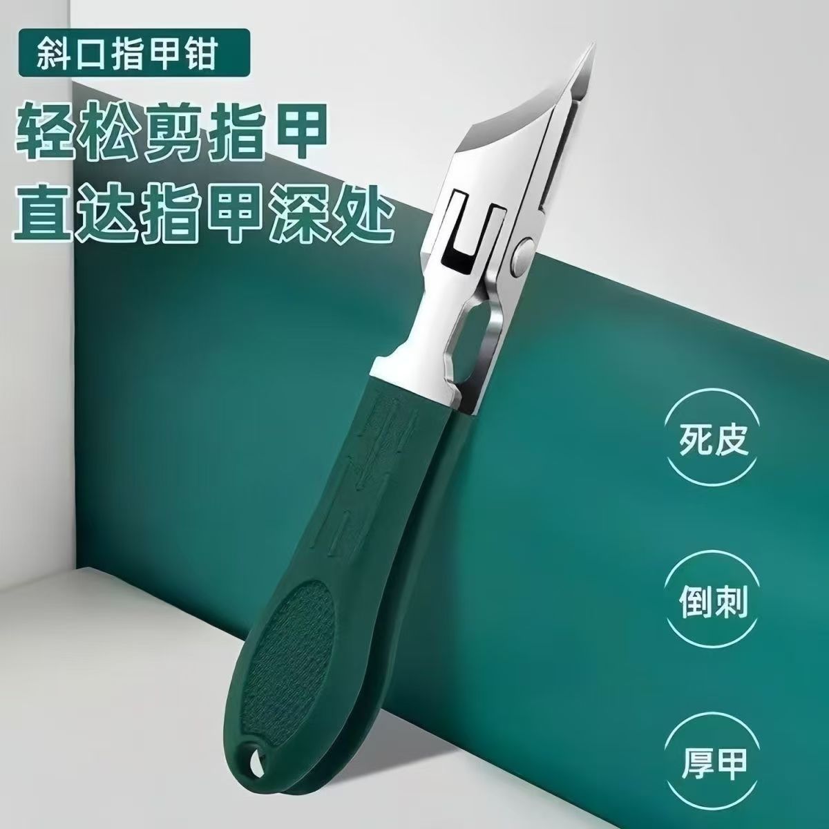 尖细斜口指甲刀不锈钢甲沟指甲钳防飞溅斜角指甲剪刀家用修甲工具