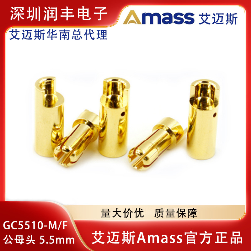 正品Amass艾迈斯 GC5510公母头5.5mm纯铜镀金航模电机香蕉插头