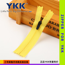 正品YKK3号聚酯牙闭尾反装拉链 DSBYG半自动头网边布带尼龙拉链