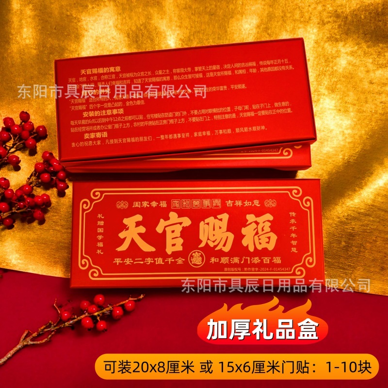 Hộp quà tặng văn hóa truyền thống Trung Hoa [có thể đựng miếng dán cửa kích thước 20x8cm hoặc 15x6cm]
