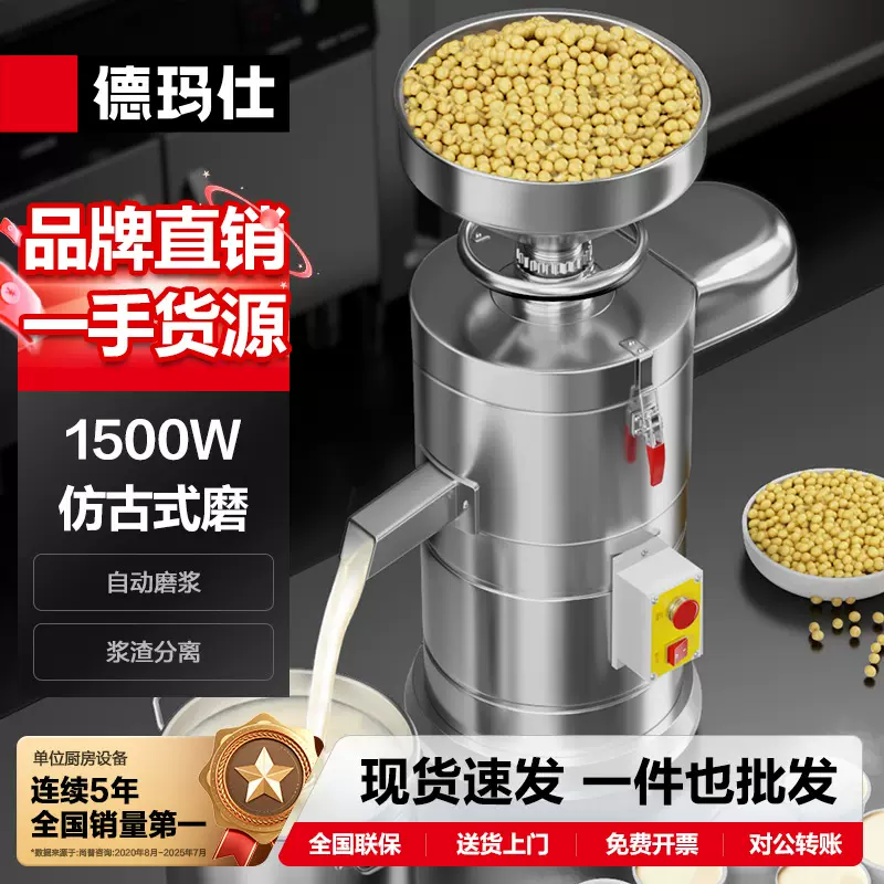 德玛仕商用磨浆机大型浆渣分离豆浆豆腐豆腐脑机早餐店单位食堂用