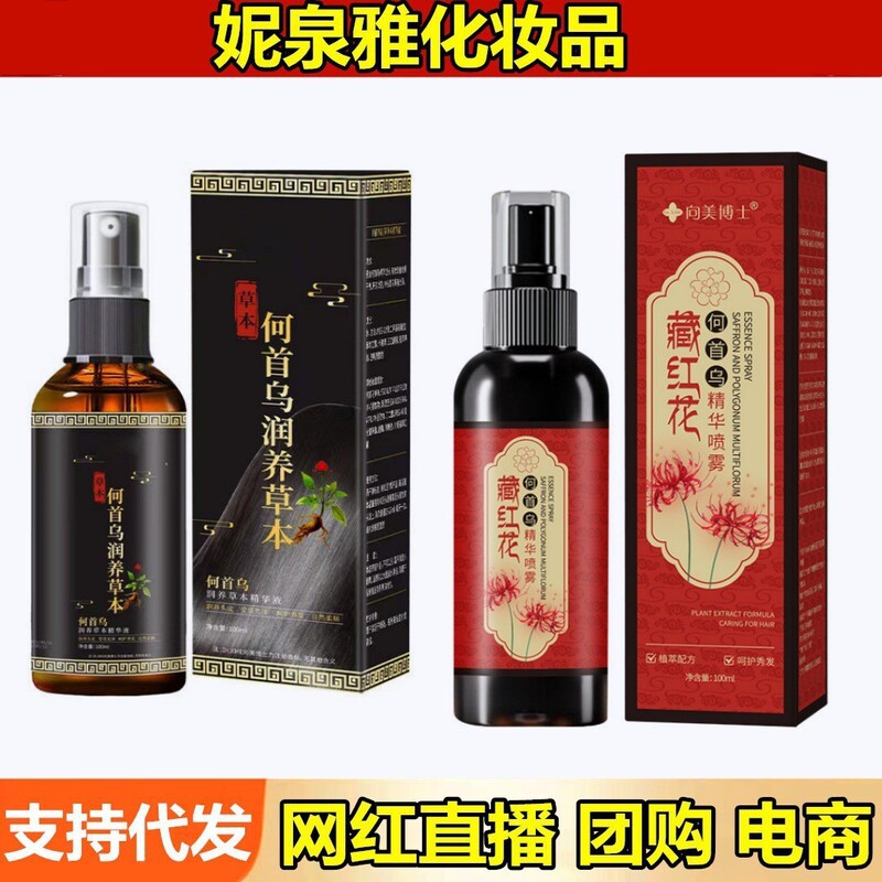 Dr. Xiang Mei Saffron Black Ganoderma lucidum Polygonum Multiflorum Hair Care Essence Wash-free Spray Hair Care Black Hair Spray Hair