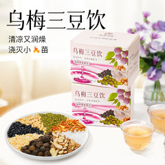 Xinglin Caotang 黒梅三豆ドリンク子供用黒豆大豆緑豆スープ健康茶水飲み物公式旗艦店