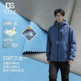 228T尼龙布 复合防泼水面料 户外冲锋衣服装布料