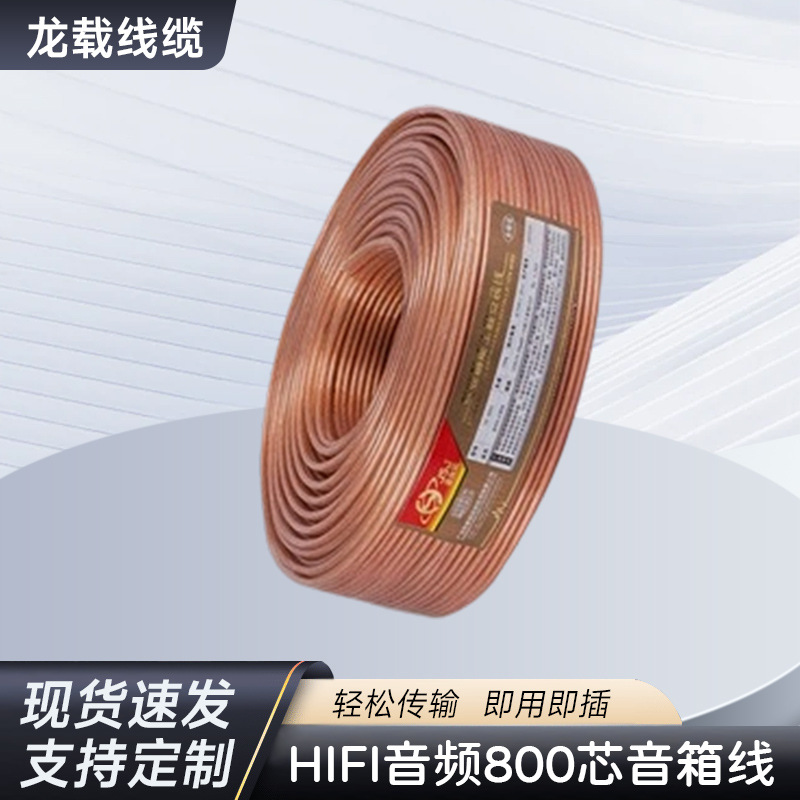Jsj Jinshanjiao Audio Cable Custom Manufacturer Engineering Hifi 800-Core Oxygen-Free Copper Speaker Cable Amplifier Copper Core