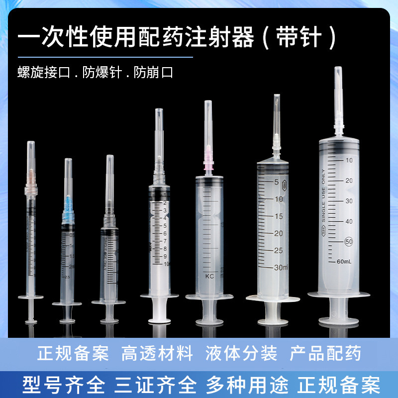 一次性配药针筒针管2.5ml1ml注射器5ml 20ml 50ml 10ml30毫升