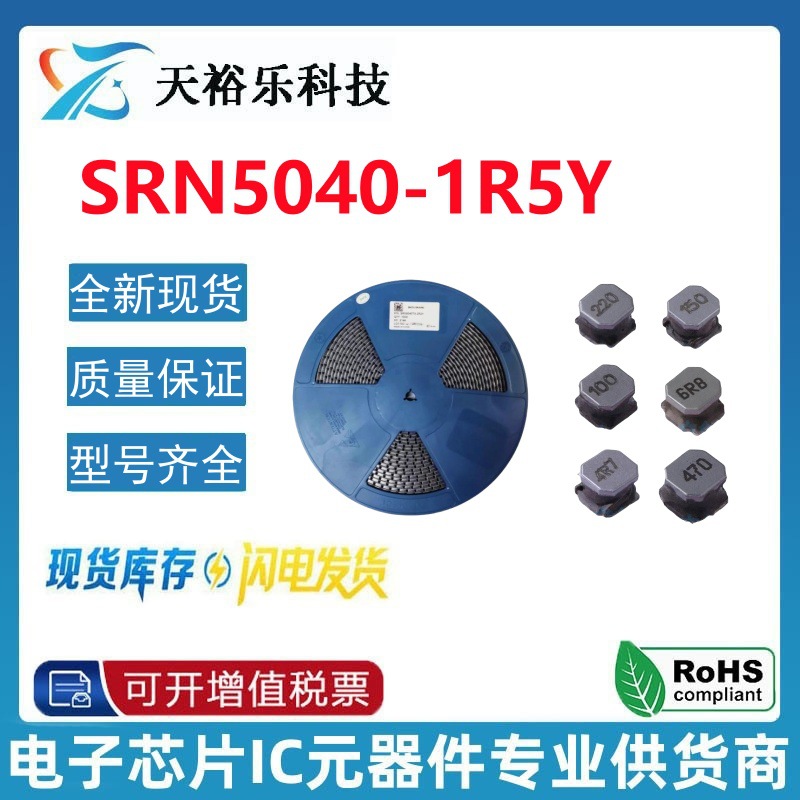 SRN5040-1R5Y 贴片功率电感 SMD 5x5x5.4mm 1.5uH 6A ±30%