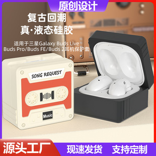 Suitable for Galaxybuds2Pro Protective Cover Retro Stereo Cartoon Silicone Live Samsung 2Fe Headphone Case