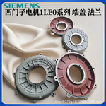 西门子电机贝得电机配件端盖法兰轴承盖1LE0/1TL0/1LG0/225机座号