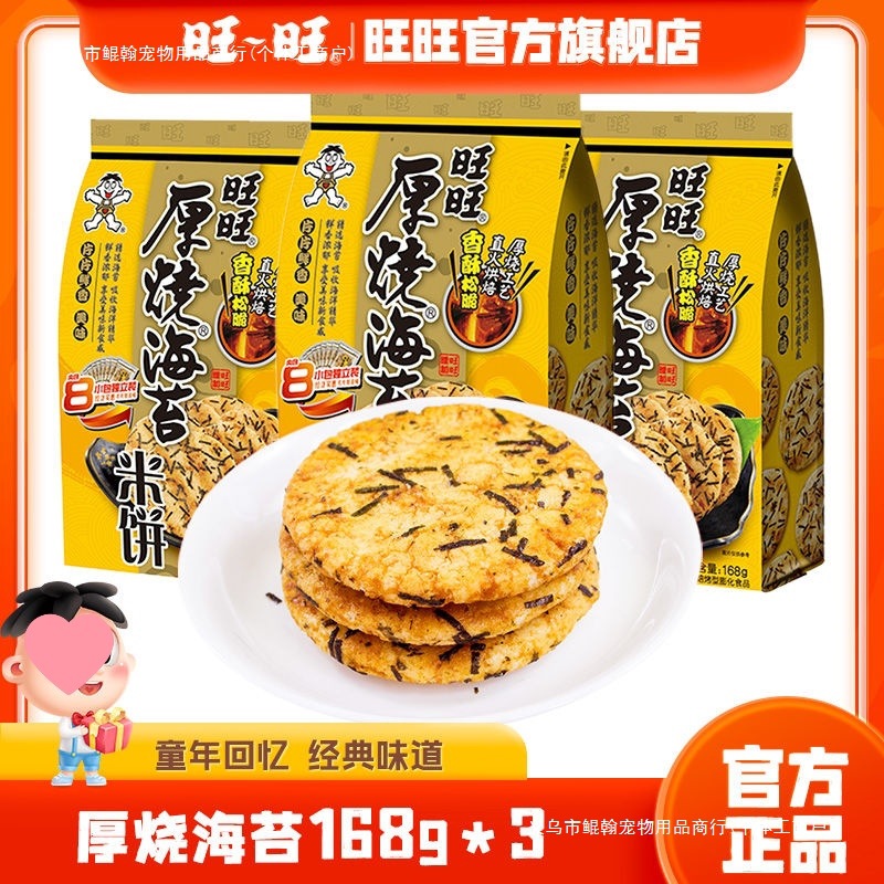 厚烧海苔168g*3包食品儿童饼干零食大礼包批发鲲翰其他品海苔批发