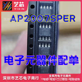 全新AP2007SPER贴片ESOP-8电源芯片DC-DC全系列电子元器件配单BOM