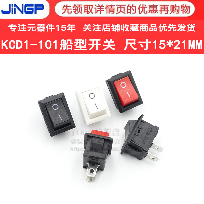 KCD1-101板船型スイッチ21*15mm両足二段6a250v冷水機電子秤スイッチ|undefined