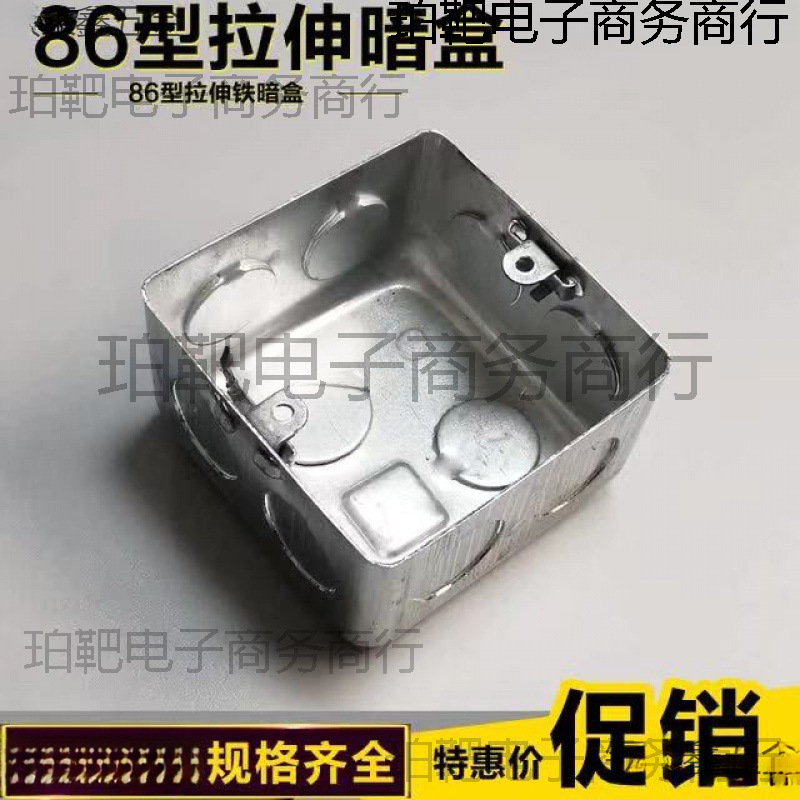KBG管86型暗装线盒开关盒铁线盒拉伸盒灯头盒通底盒金属接线盒H50