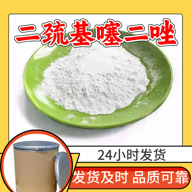 二巯基噻二唑 2,5-二巯基-1,3,4-噻二唑 99%含量多用途上海江苏