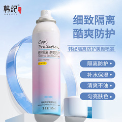 韓紀隔離防護噴霧150ml 清爽水潤補水保濕遮瑕噴霧護膚品一件代發
