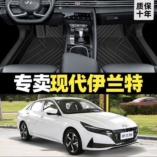 伊兰特脚垫第七代全包围专用北京21款汽车7主驾驶丝圈