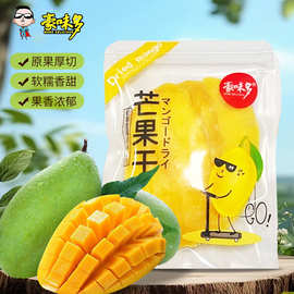 源头工厂芒果味干批发散装水果干蜜饯果脯零食小吃休闲食品