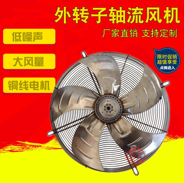 FZY不锈钢外转子轴流风机YWF冷库冷风机空压机散热风扇